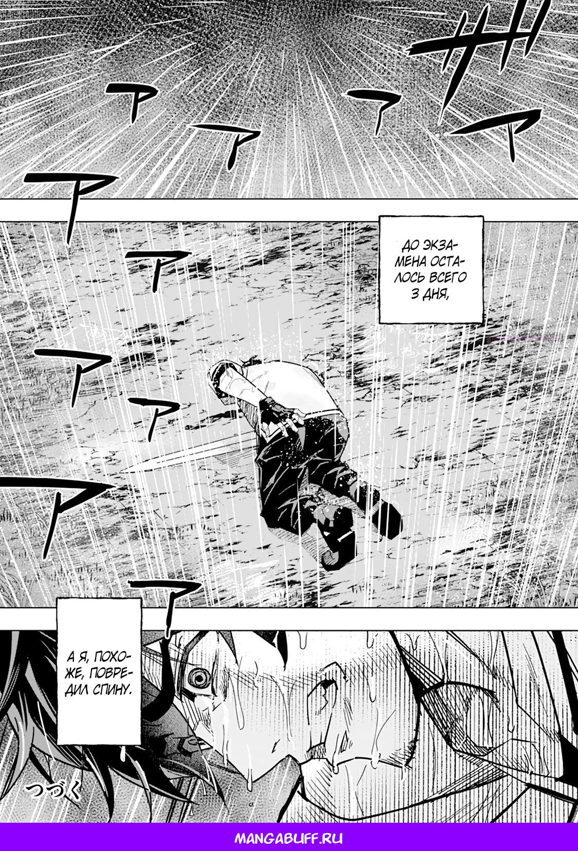 Манга Мужчина с сердцем блохи получает сердце дракона. - Глава 10 Страница 15