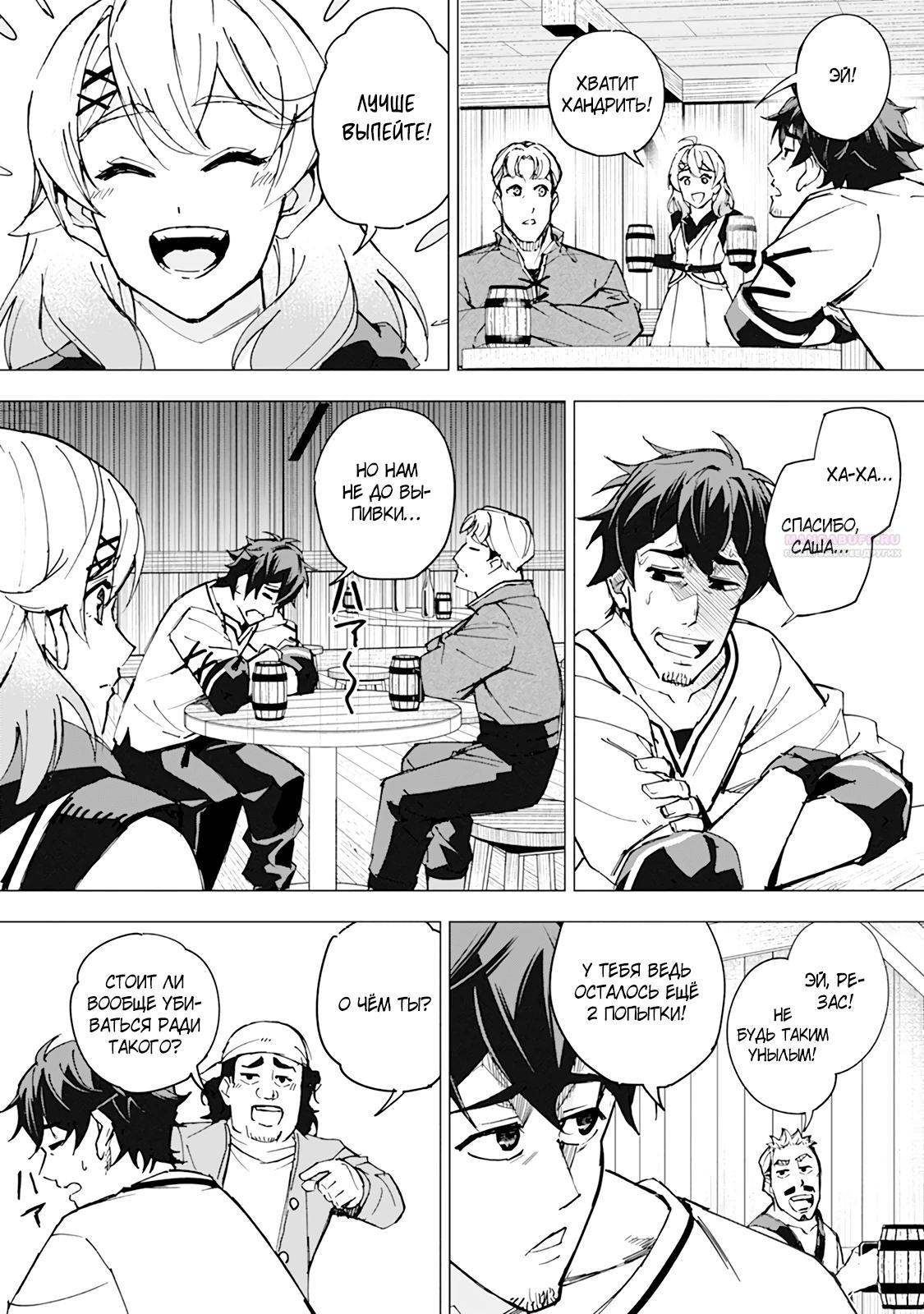 Манга Мужчина с сердцем блохи получает сердце дракона. - Глава 9 Страница 2