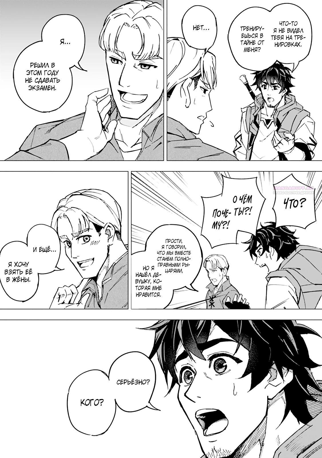 Манга Мужчина с сердцем блохи получает сердце дракона. - Глава 9 Страница 14