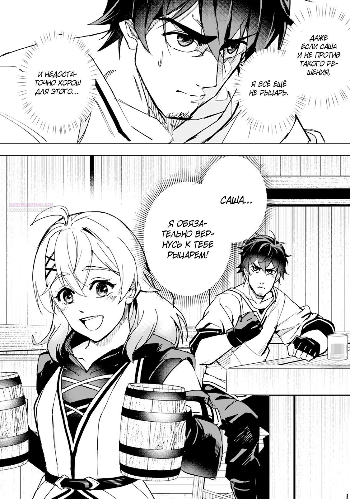 Манга Мужчина с сердцем блохи получает сердце дракона. - Глава 9 Страница 10