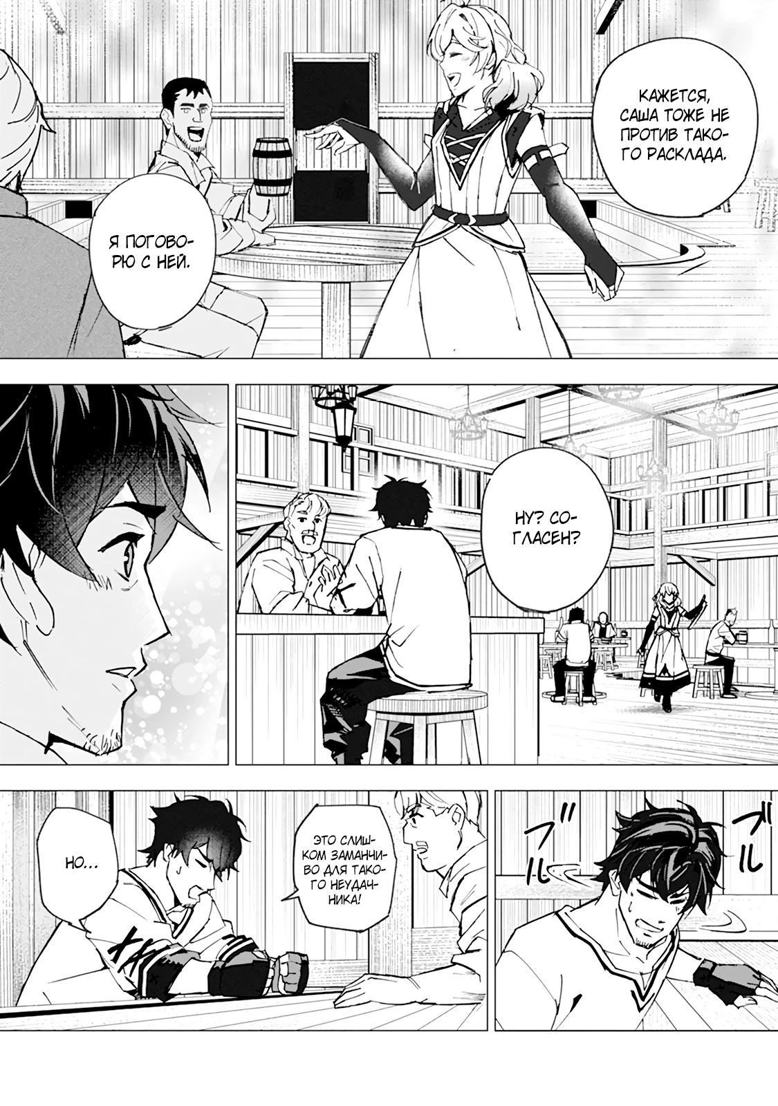 Манга Мужчина с сердцем блохи получает сердце дракона. - Глава 9 Страница 8