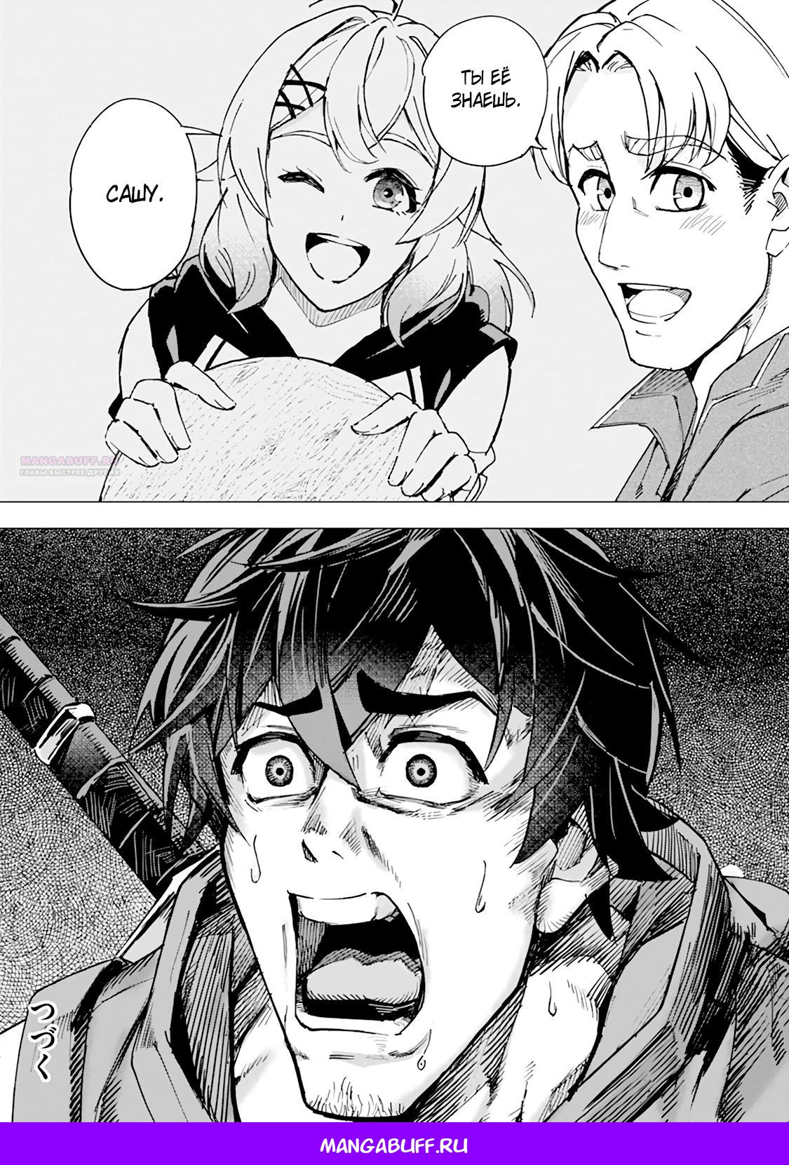 Манга Мужчина с сердцем блохи получает сердце дракона. - Глава 9 Страница 15