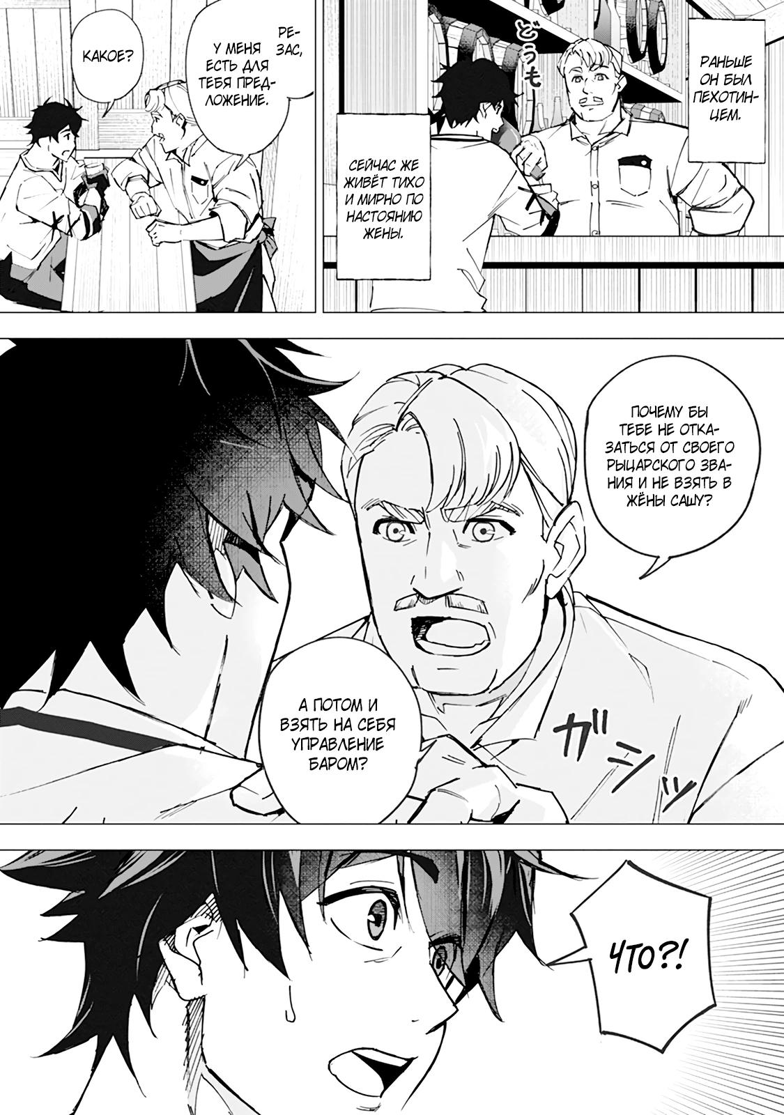 Манга Мужчина с сердцем блохи получает сердце дракона. - Глава 9 Страница 7