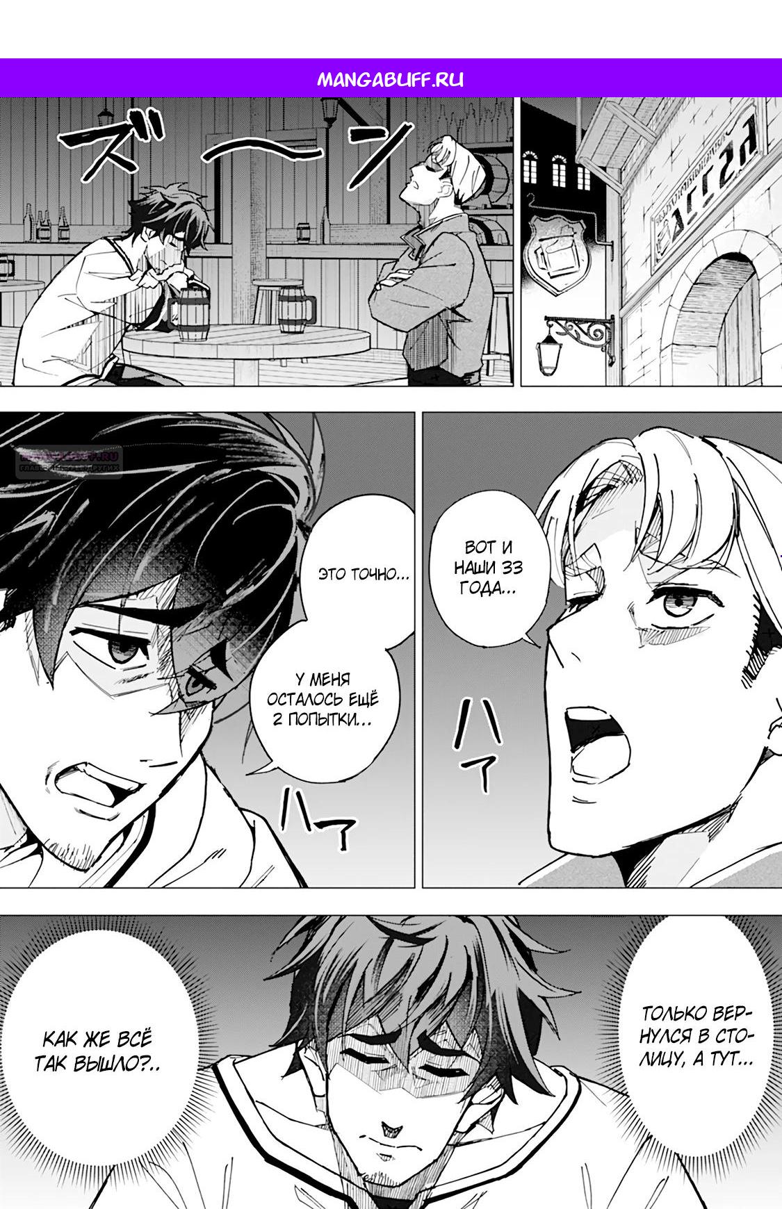 Манга Мужчина с сердцем блохи получает сердце дракона. - Глава 9 Страница 1