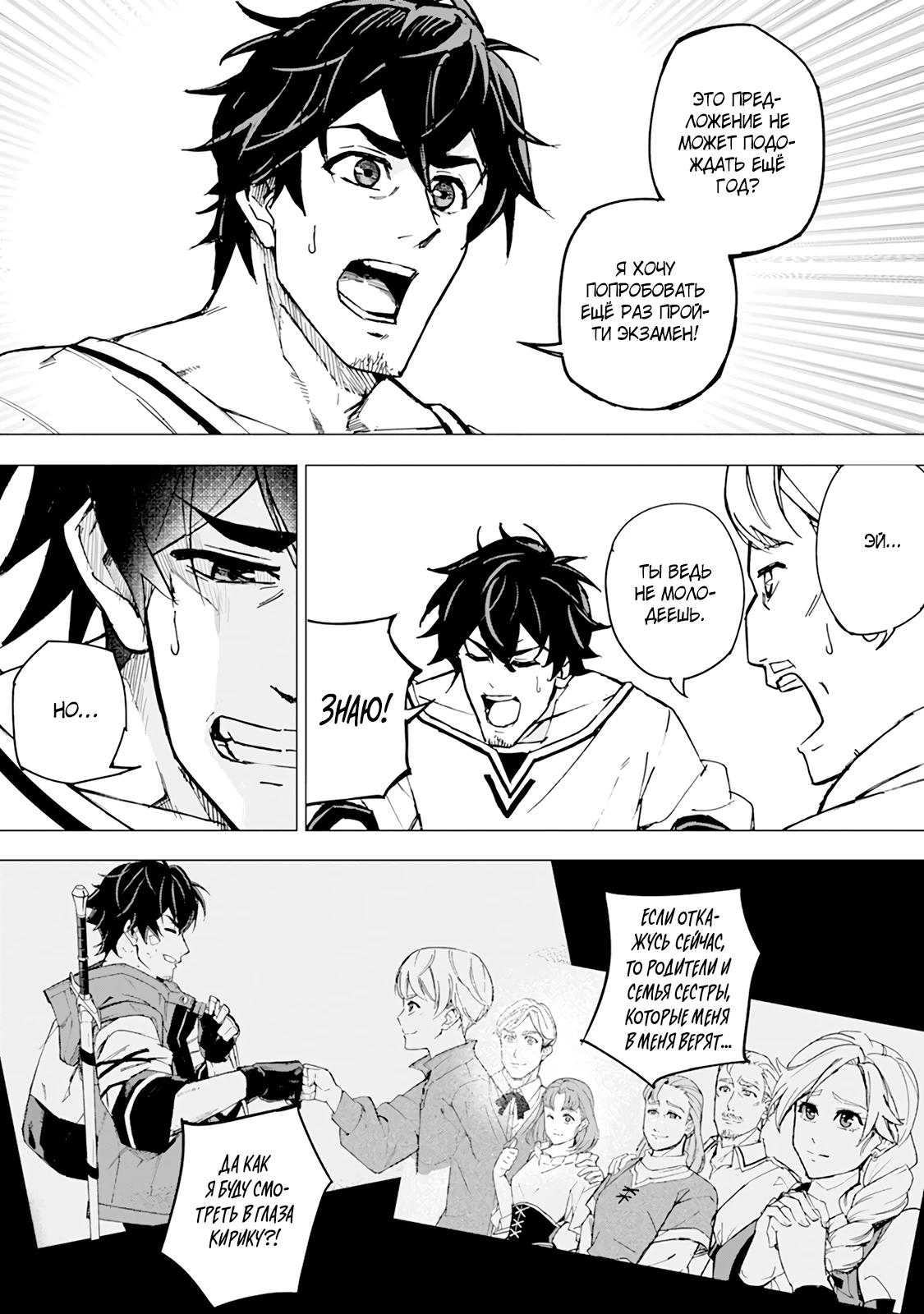 Манга Мужчина с сердцем блохи получает сердце дракона. - Глава 9 Страница 9