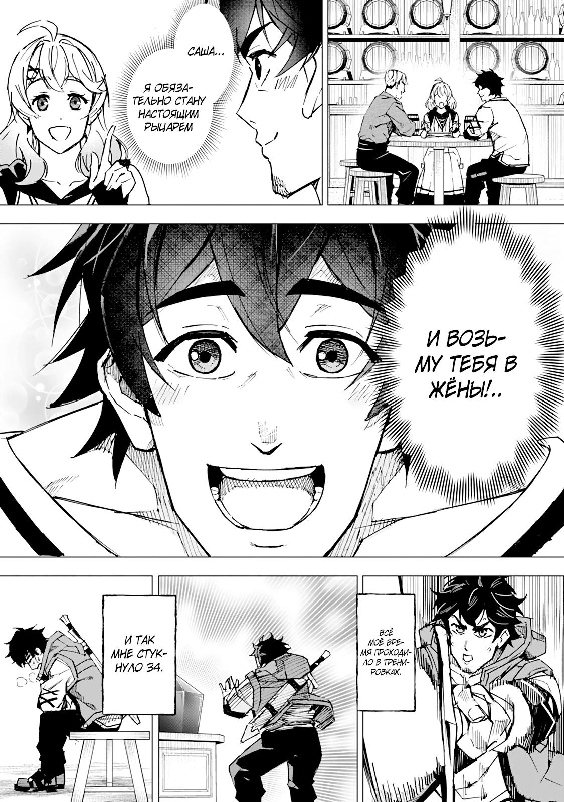 Манга Мужчина с сердцем блохи получает сердце дракона. - Глава 9 Страница 12