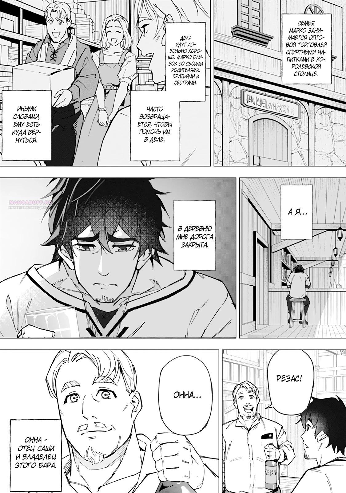 Манга Мужчина с сердцем блохи получает сердце дракона. - Глава 9 Страница 6