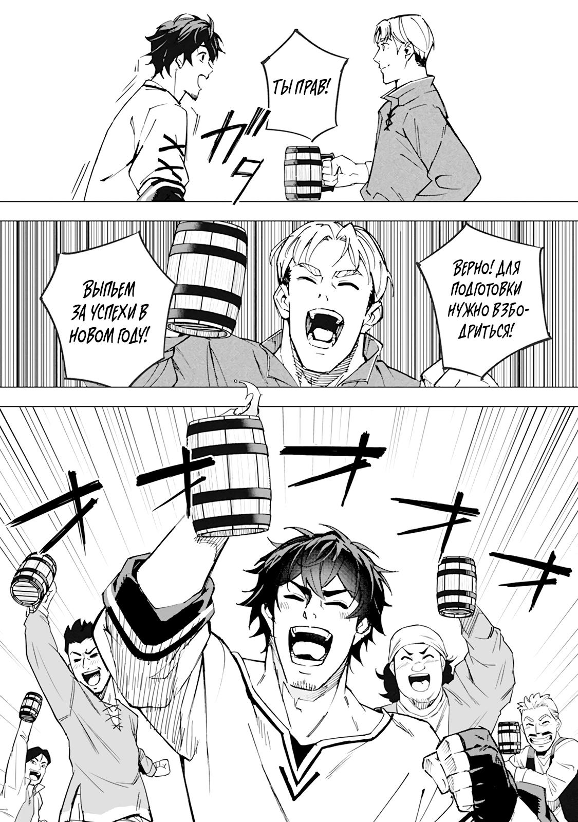 Манга Мужчина с сердцем блохи получает сердце дракона. - Глава 9 Страница 4