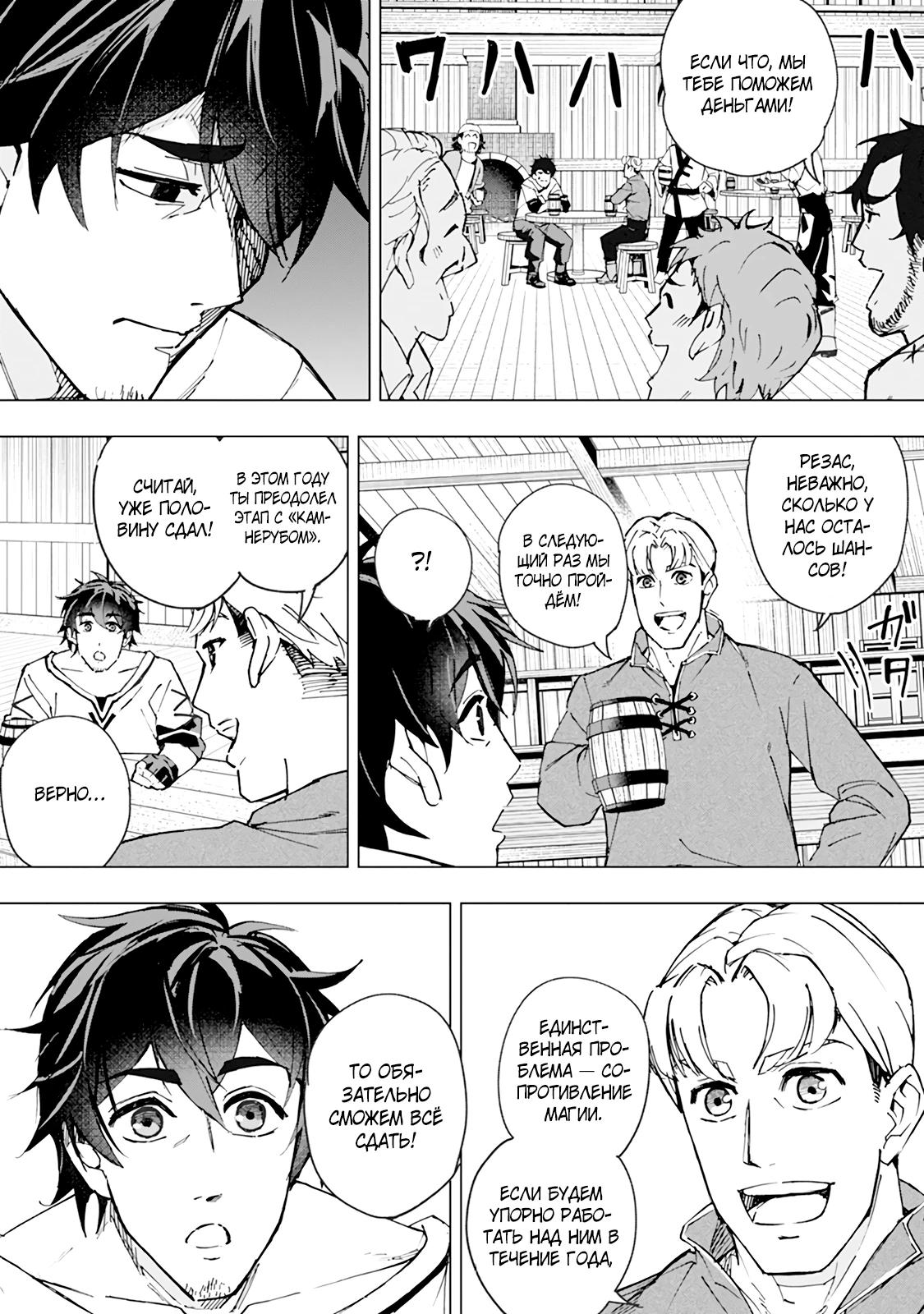 Манга Мужчина с сердцем блохи получает сердце дракона. - Глава 9 Страница 3