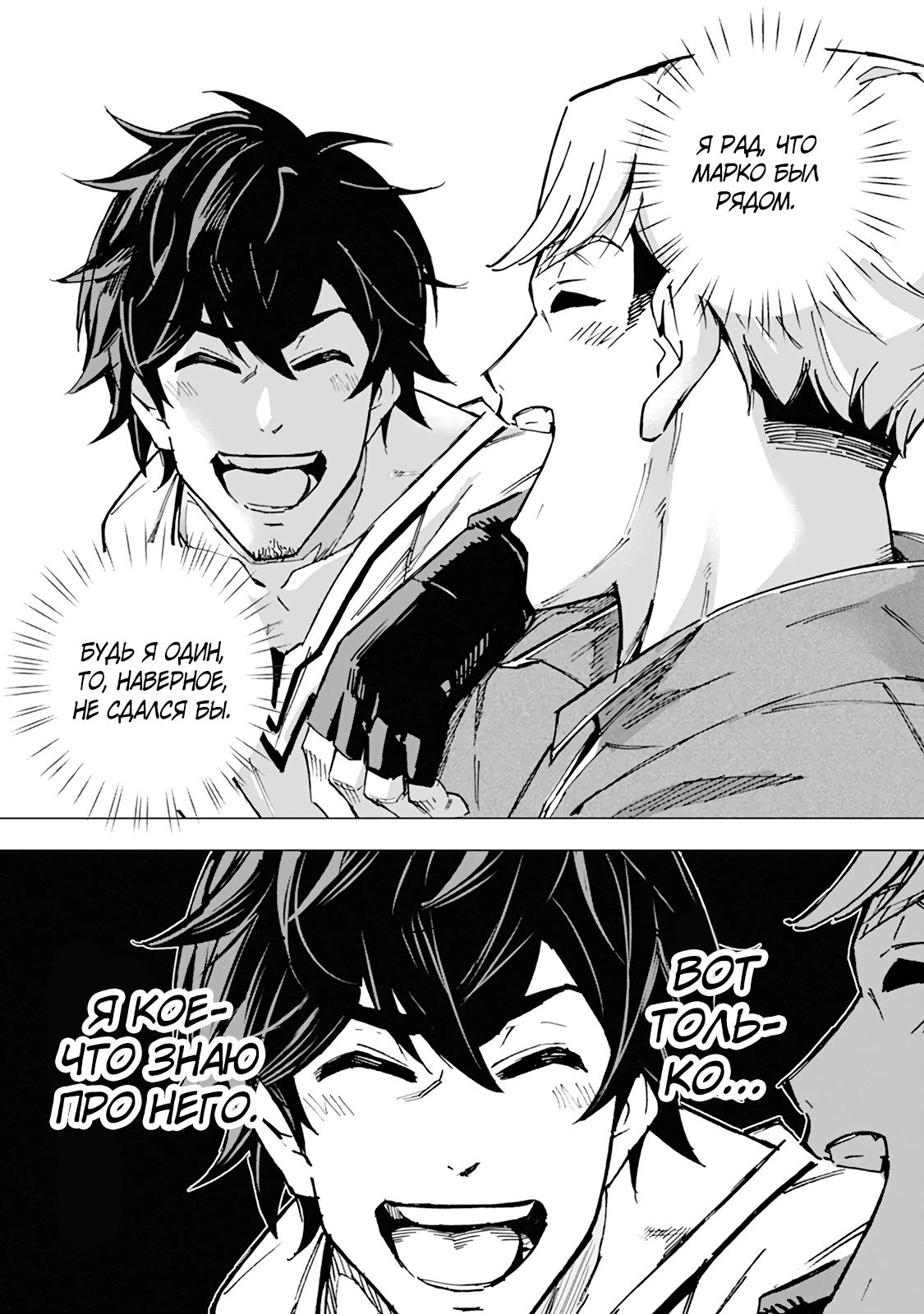 Манга Мужчина с сердцем блохи получает сердце дракона. - Глава 9 Страница 5