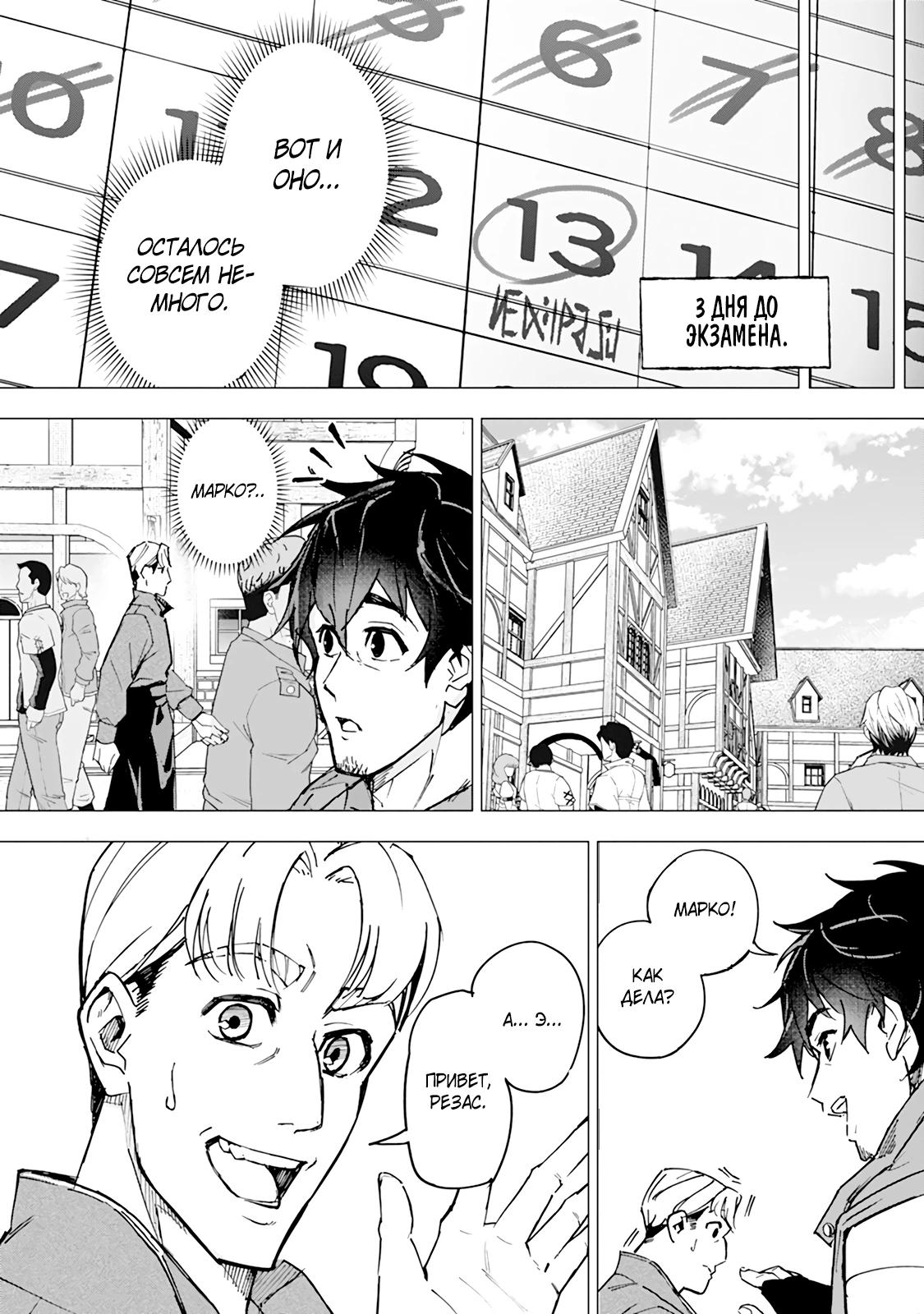 Манга Мужчина с сердцем блохи получает сердце дракона. - Глава 9 Страница 13