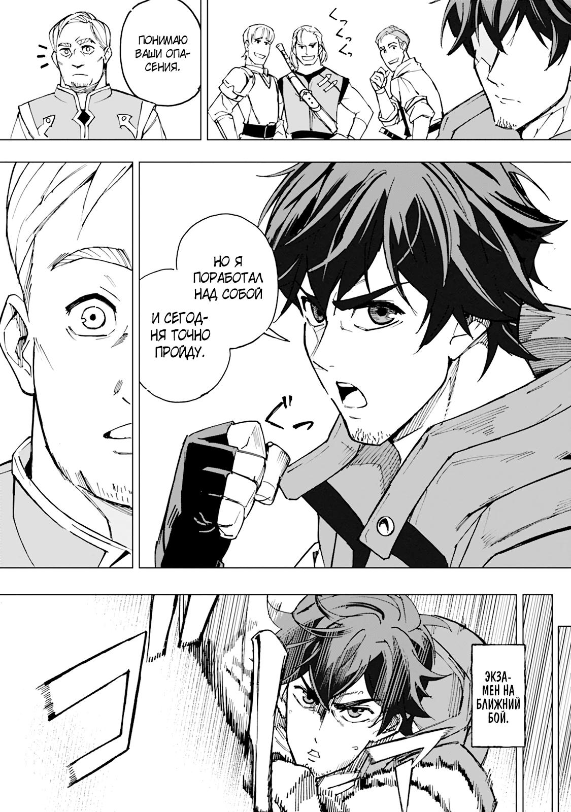 Манга Мужчина с сердцем блохи получает сердце дракона. - Глава 8 Страница 12