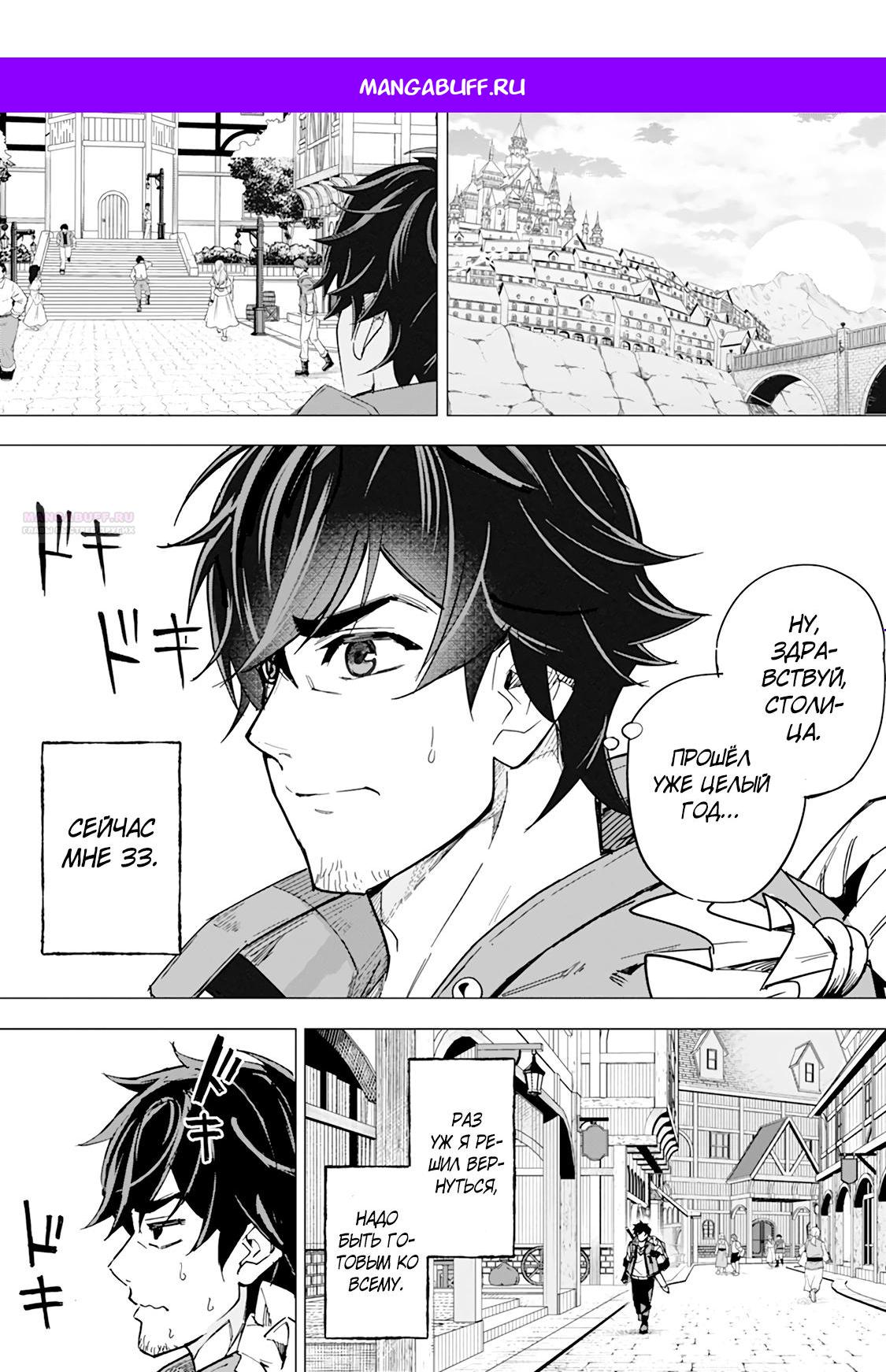 Манга Мужчина с сердцем блохи получает сердце дракона. - Глава 8 Страница 1