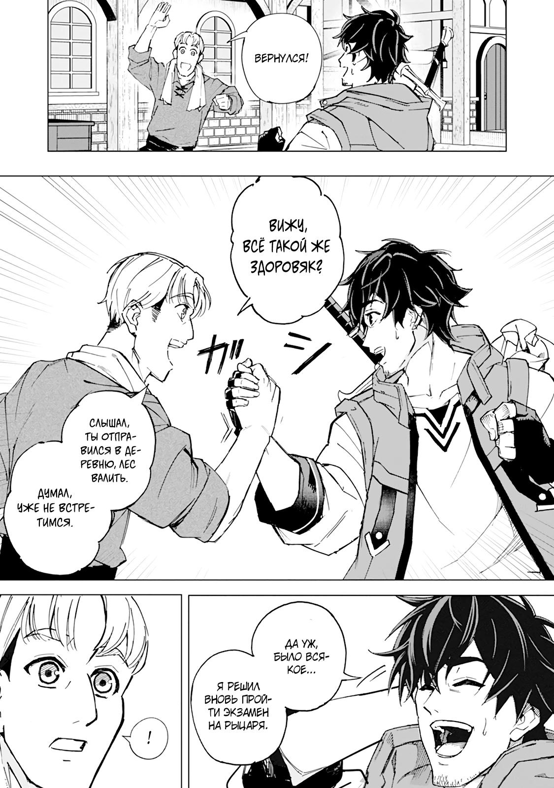 Манга Мужчина с сердцем блохи получает сердце дракона. - Глава 8 Страница 3