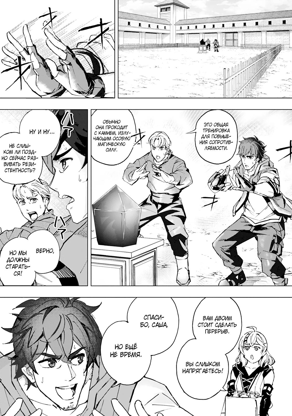 Манга Мужчина с сердцем блохи получает сердце дракона. - Глава 8 Страница 8