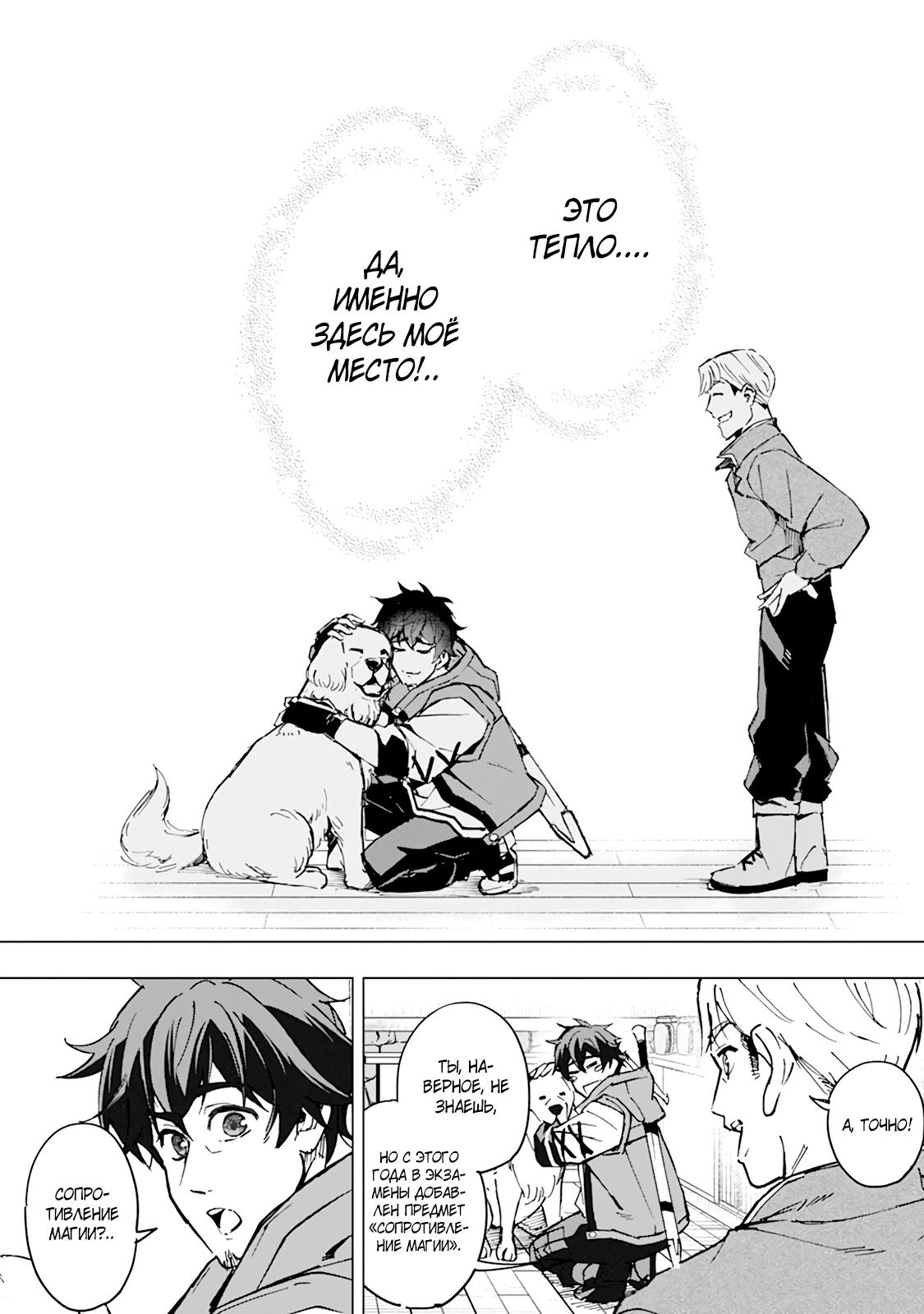 Манга Мужчина с сердцем блохи получает сердце дракона. - Глава 8 Страница 5