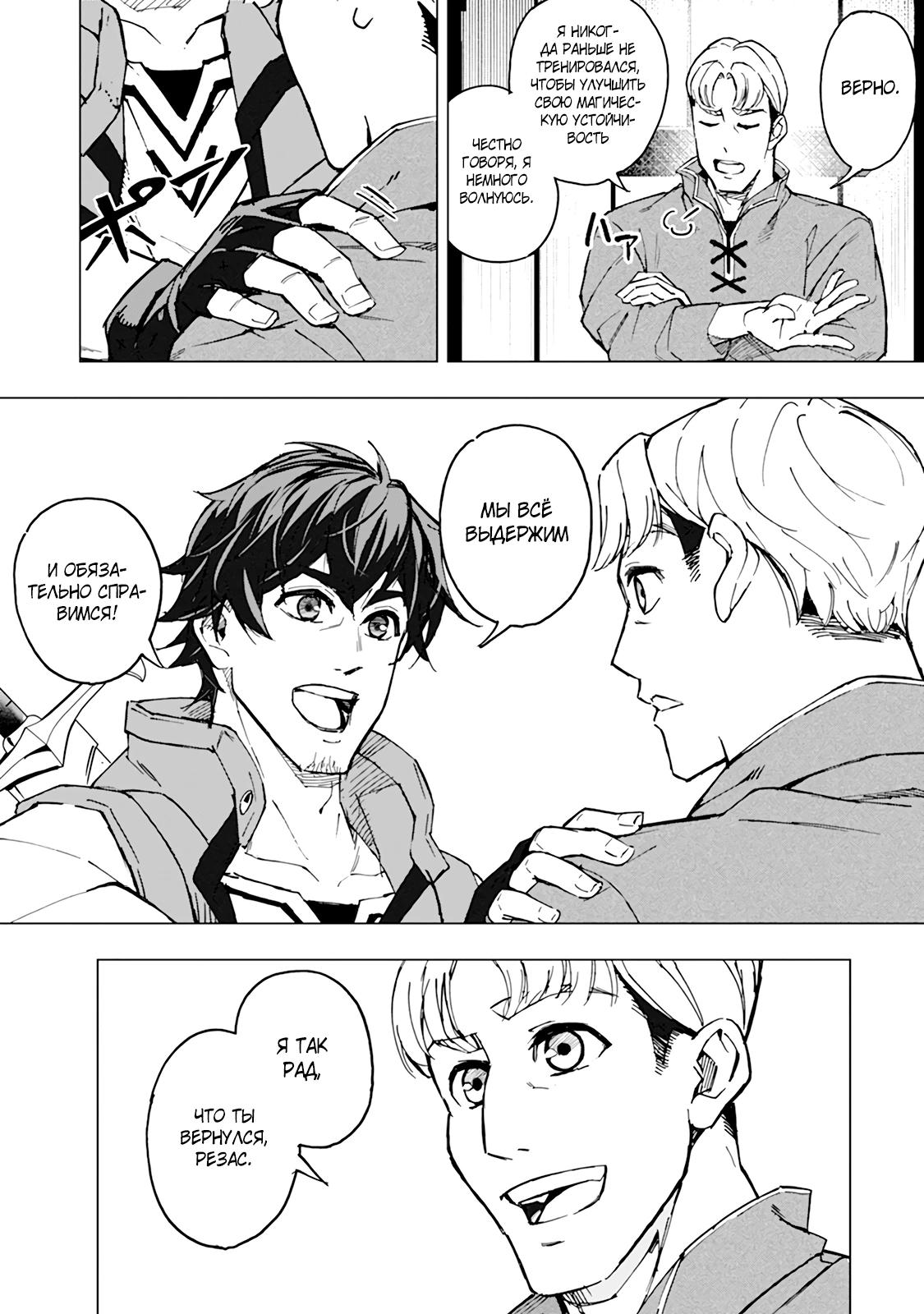 Манга Мужчина с сердцем блохи получает сердце дракона. - Глава 8 Страница 7