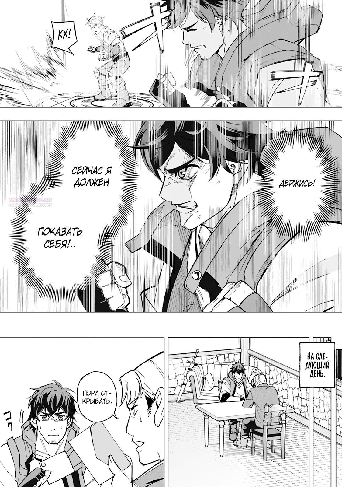 Манга Мужчина с сердцем блохи получает сердце дракона. - Глава 8 Страница 14