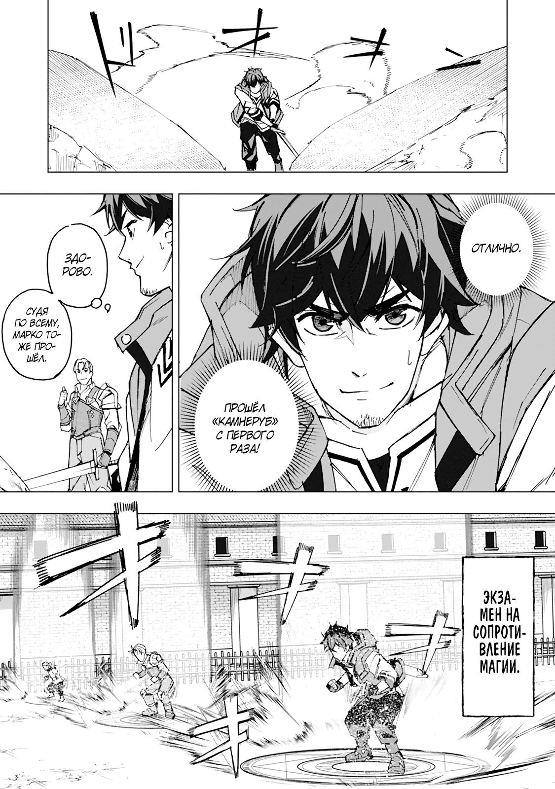 Манга Мужчина с сердцем блохи получает сердце дракона. - Глава 8 Страница 13