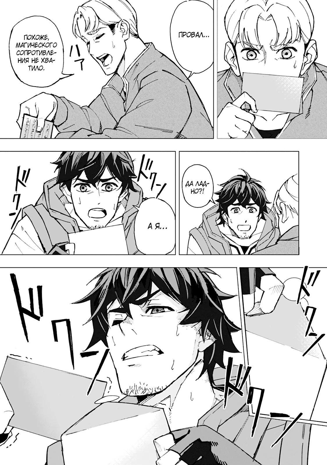 Манга Мужчина с сердцем блохи получает сердце дракона. - Глава 8 Страница 15