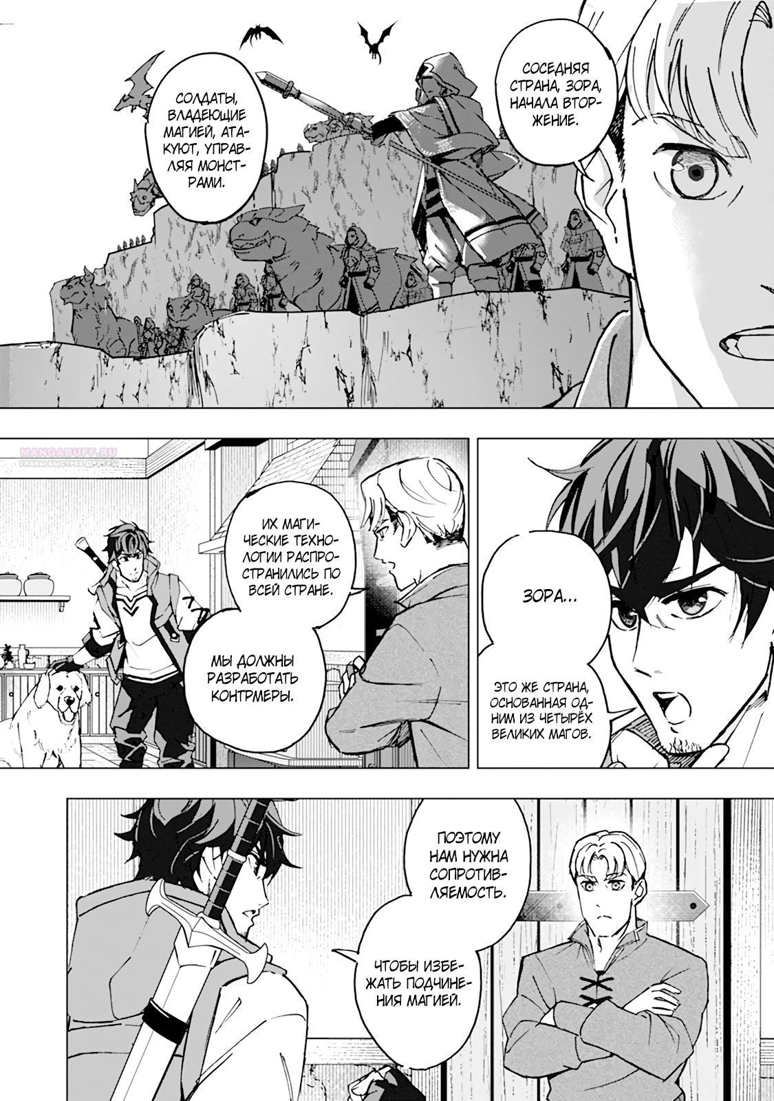 Манга Мужчина с сердцем блохи получает сердце дракона. - Глава 8 Страница 6