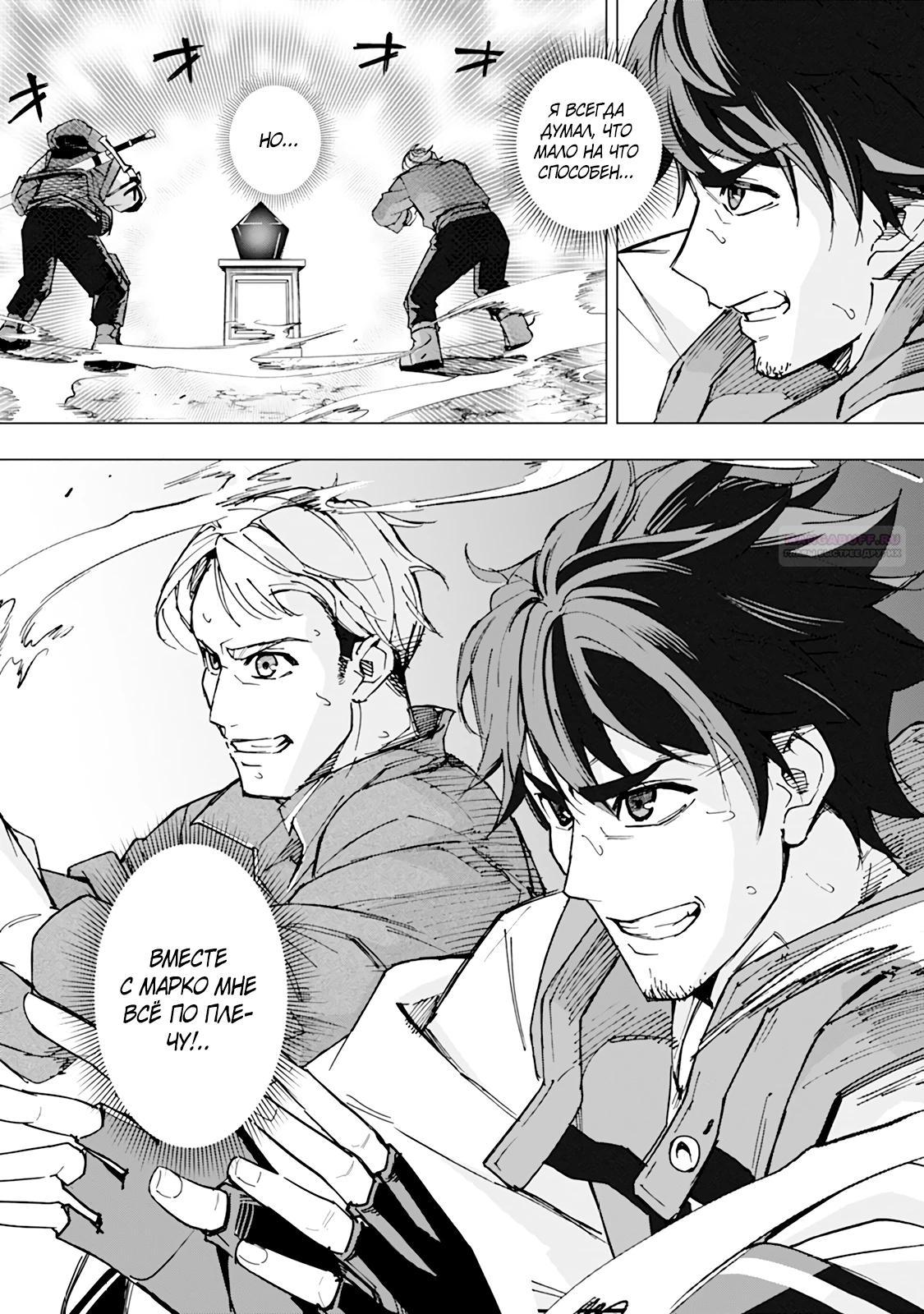 Манга Мужчина с сердцем блохи получает сердце дракона. - Глава 8 Страница 10