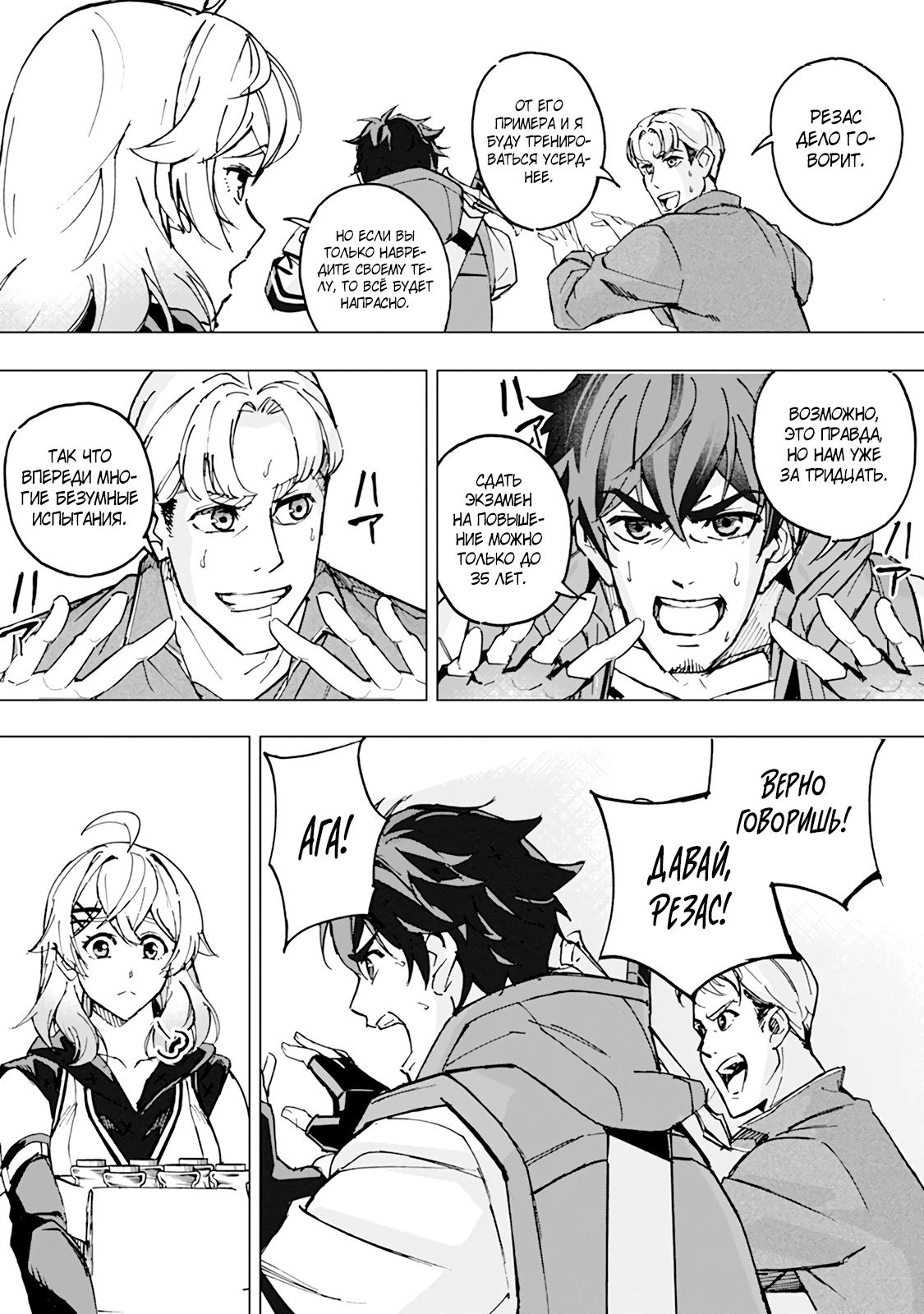 Манга Мужчина с сердцем блохи получает сердце дракона. - Глава 8 Страница 9