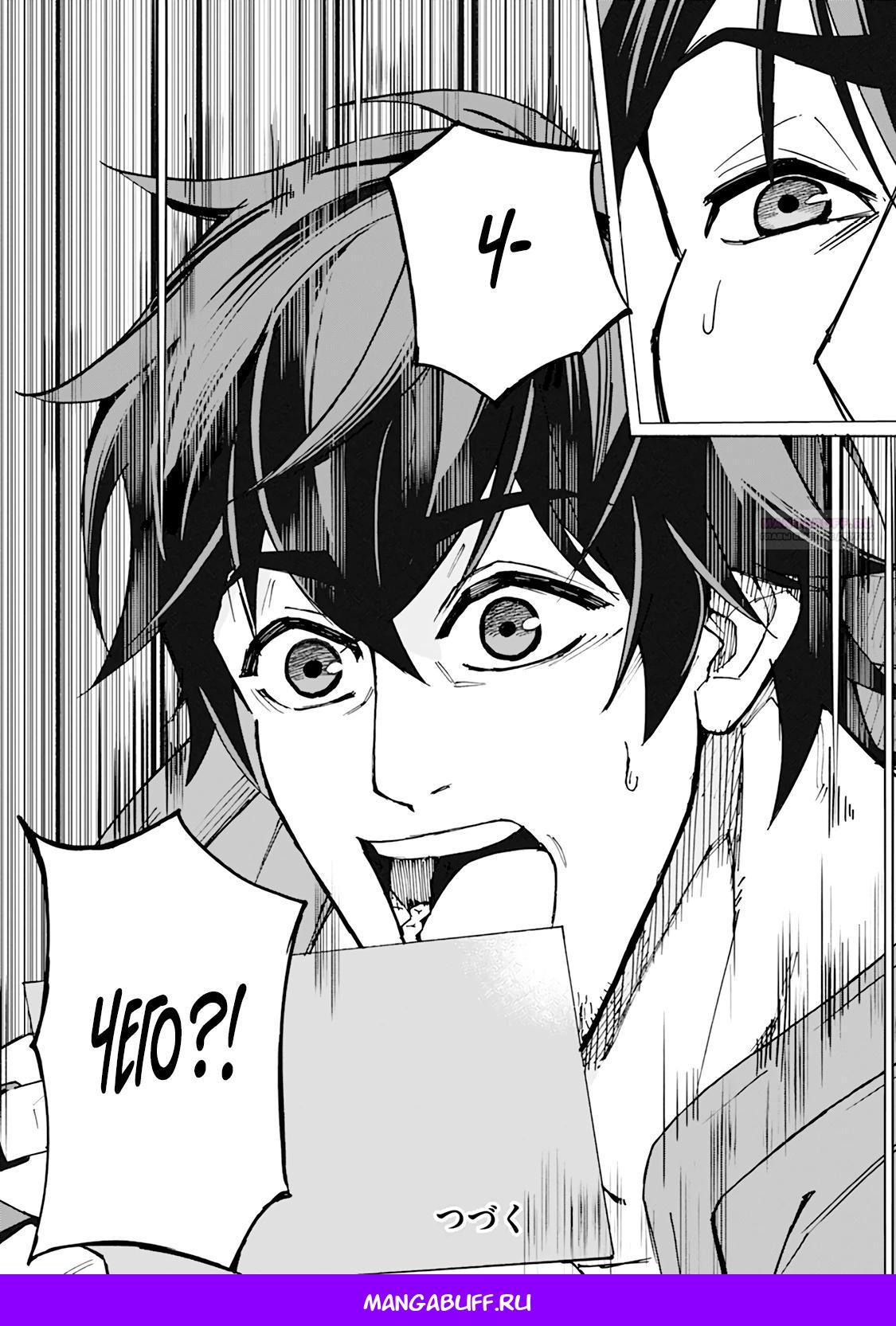 Манга Мужчина с сердцем блохи получает сердце дракона. - Глава 8 Страница 16