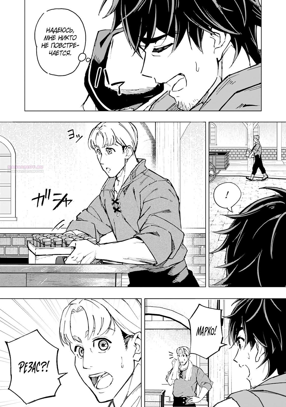 Манга Мужчина с сердцем блохи получает сердце дракона. - Глава 8 Страница 2