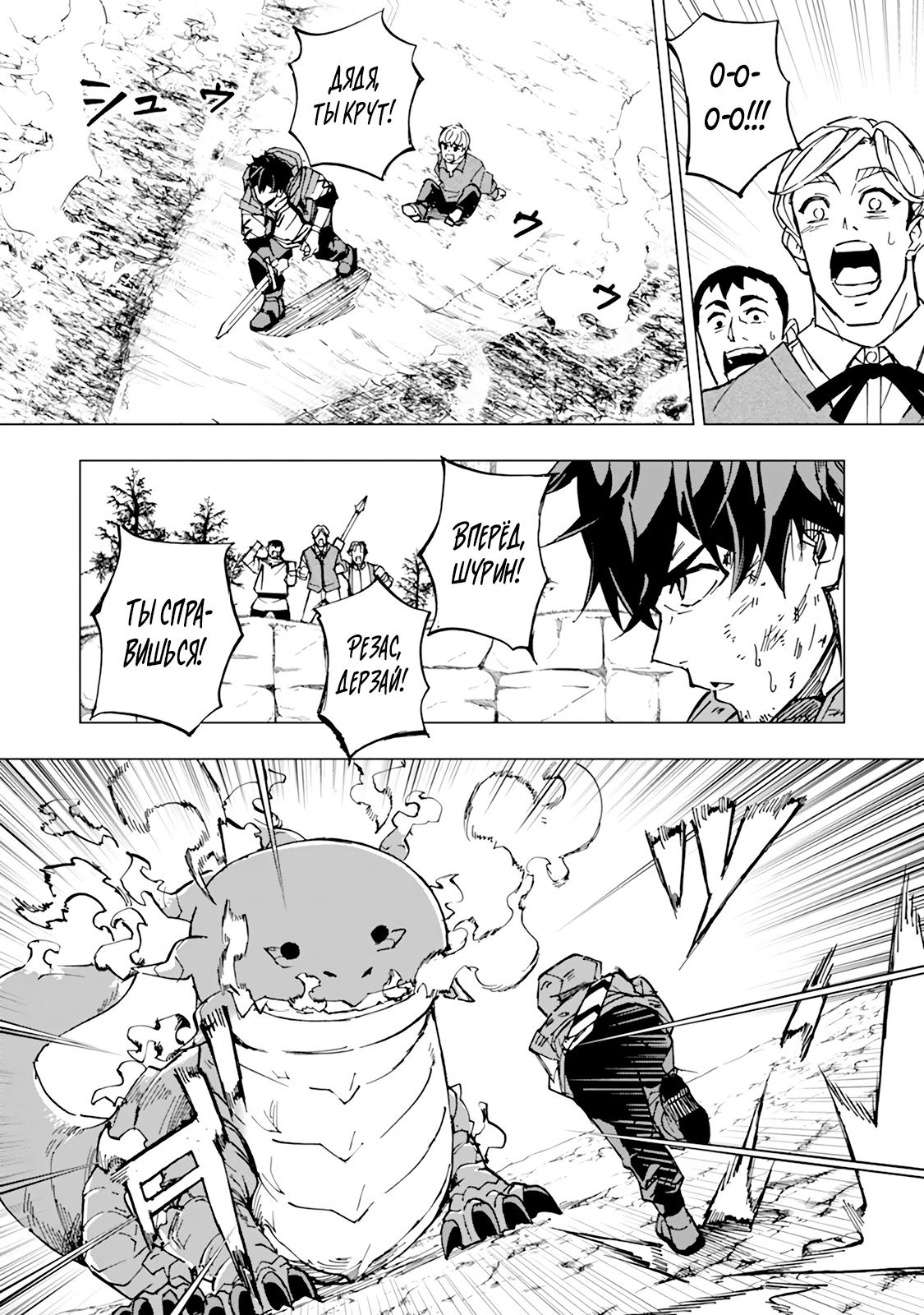 Манга Мужчина с сердцем блохи получает сердце дракона. - Глава 7 Страница 10