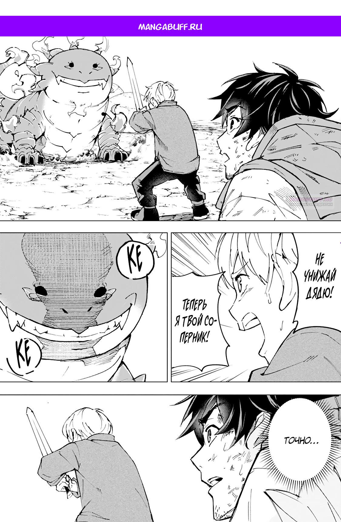 Манга Мужчина с сердцем блохи получает сердце дракона. - Глава 7 Страница 1