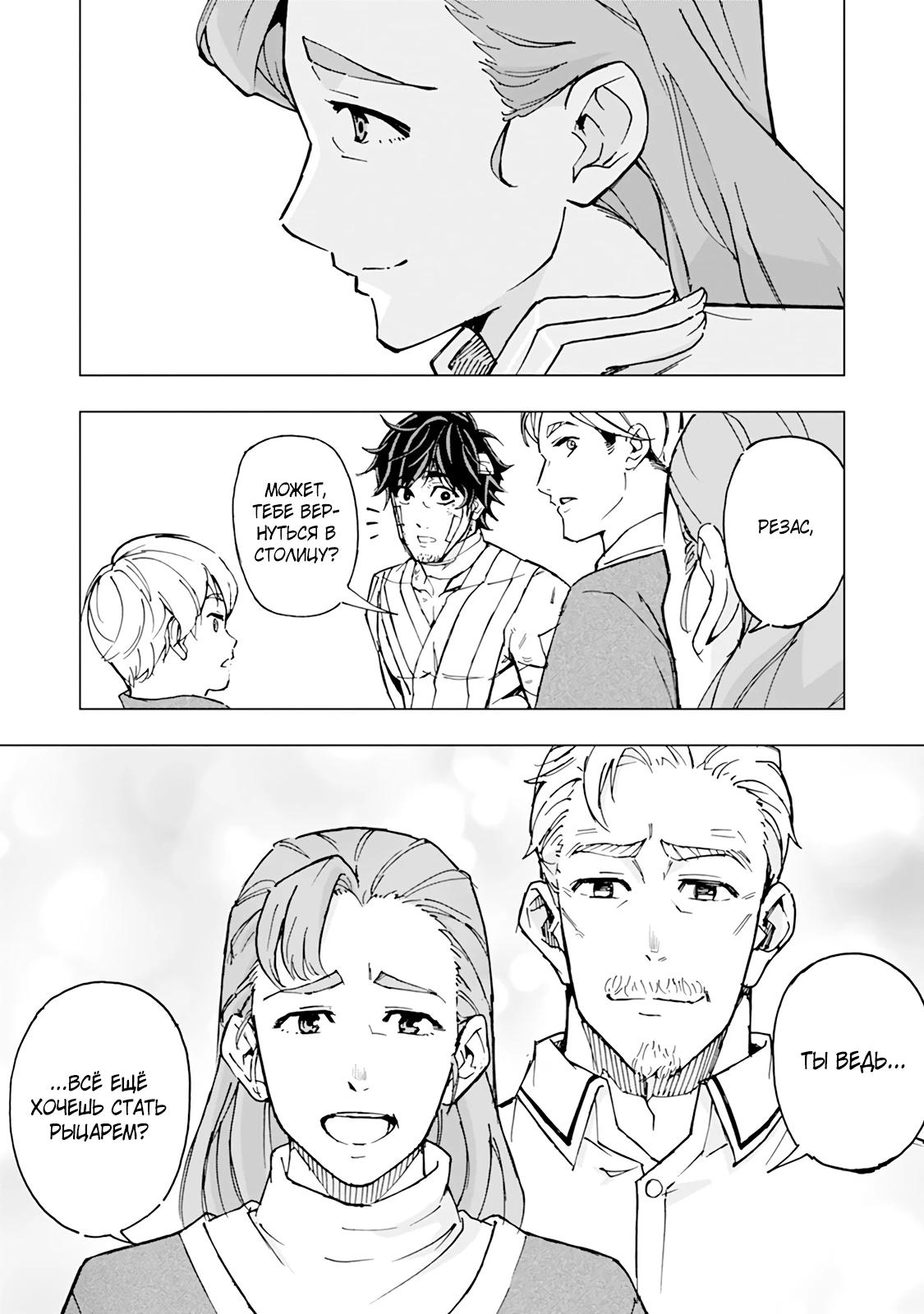 Манга Мужчина с сердцем блохи получает сердце дракона. - Глава 7 Страница 18