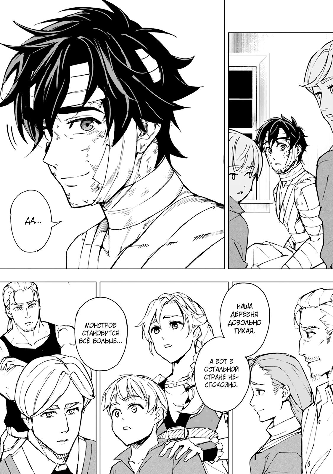 Манга Мужчина с сердцем блохи получает сердце дракона. - Глава 7 Страница 19