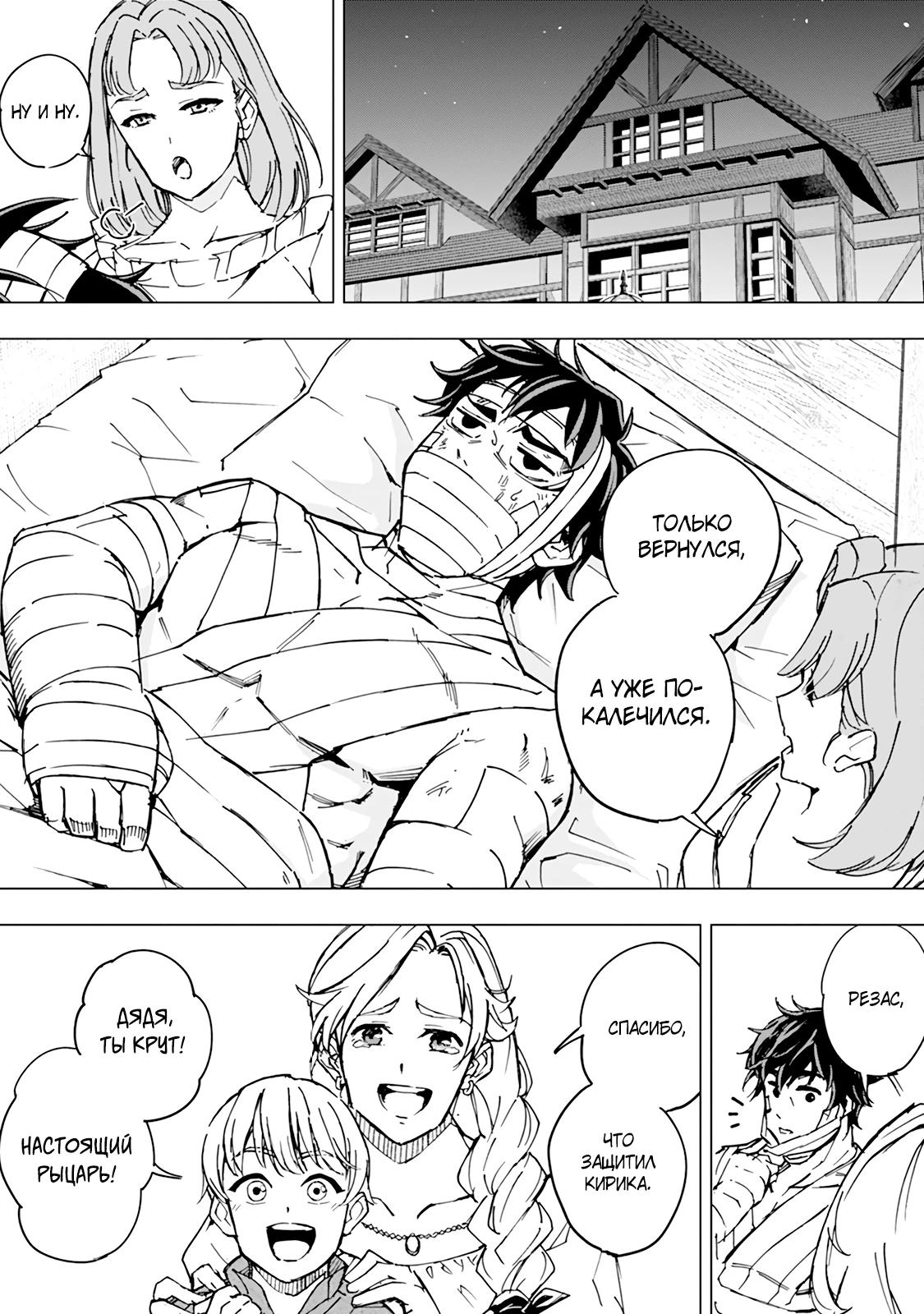 Манга Мужчина с сердцем блохи получает сердце дракона. - Глава 7 Страница 16