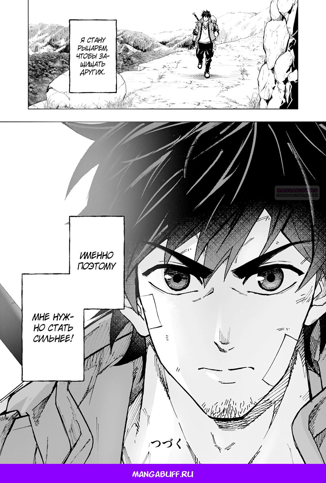 Манга Мужчина с сердцем блохи получает сердце дракона. - Глава 7 Страница 23