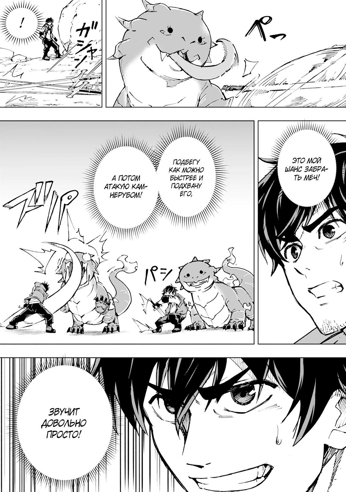 Манга Мужчина с сердцем блохи получает сердце дракона. - Глава 6 Страница 6