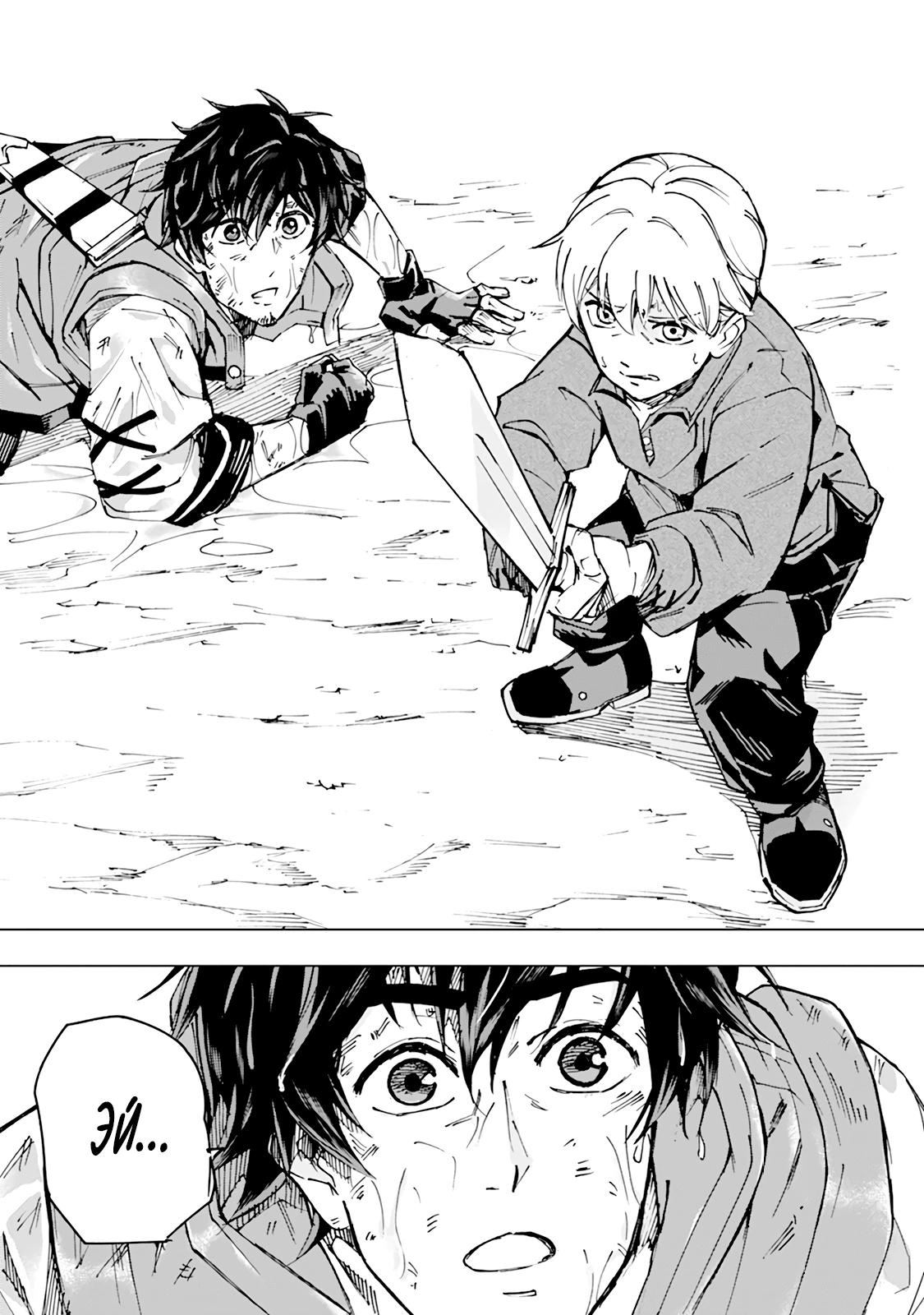 Манга Мужчина с сердцем блохи получает сердце дракона. - Глава 6 Страница 13