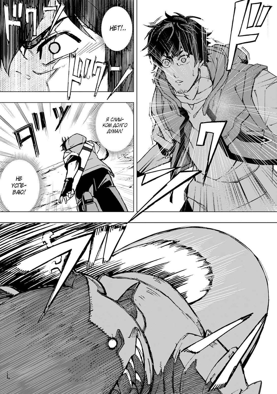 Манга Мужчина с сердцем блохи получает сердце дракона. - Глава 6 Страница 7