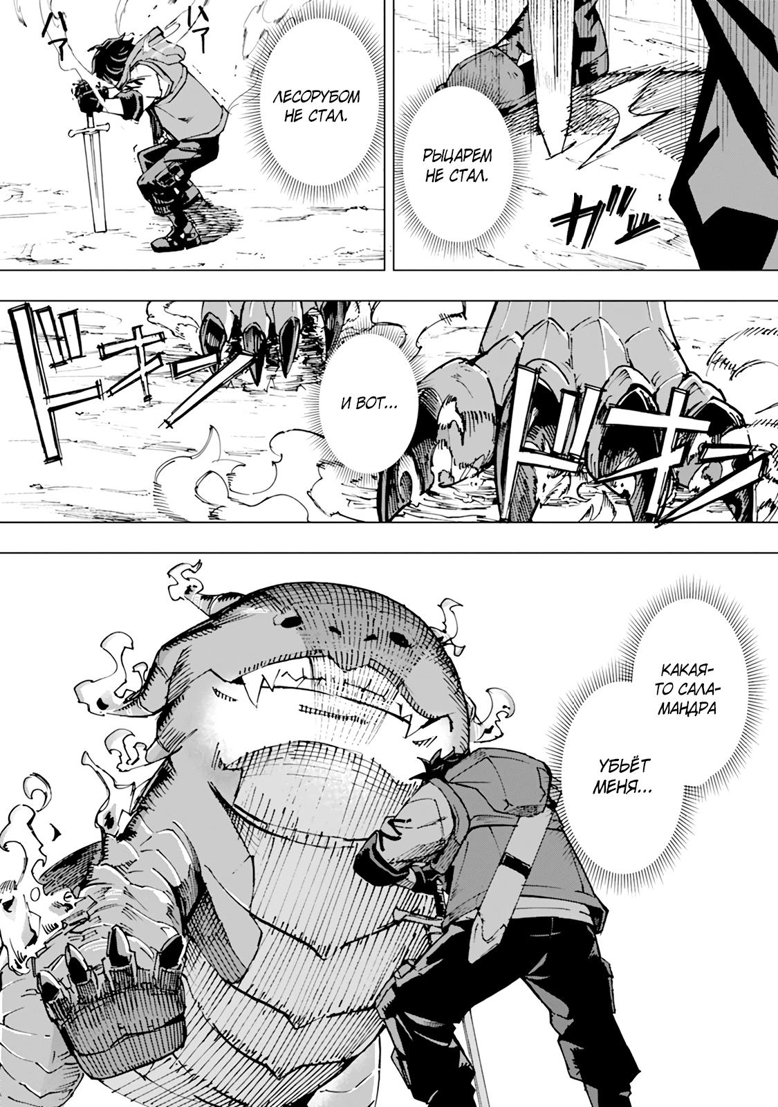 Манга Мужчина с сердцем блохи получает сердце дракона. - Глава 6 Страница 9