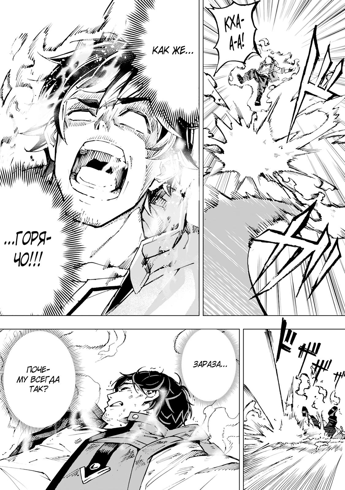 Манга Мужчина с сердцем блохи получает сердце дракона. - Глава 6 Страница 8