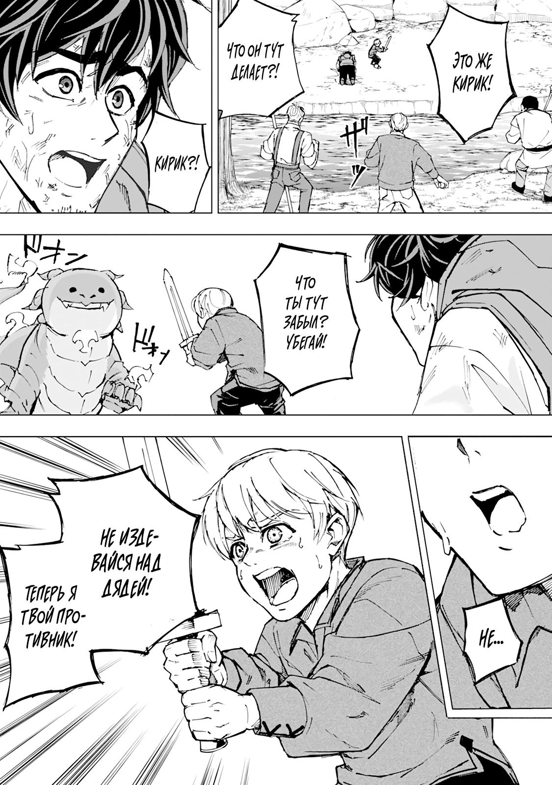 Манга Мужчина с сердцем блохи получает сердце дракона. - Глава 6 Страница 14