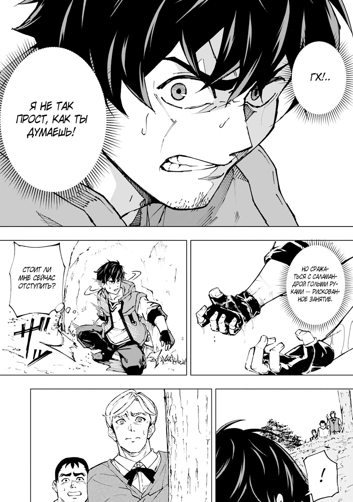 Манга Мужчина с сердцем блохи получает сердце дракона. - Глава 6 Страница 4