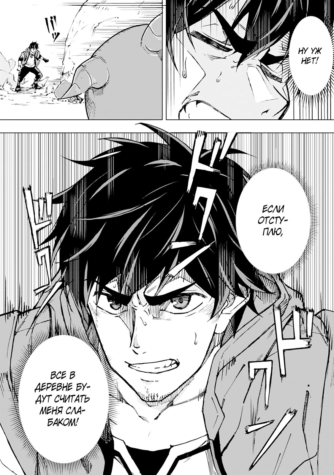 Манга Мужчина с сердцем блохи получает сердце дракона. - Глава 6 Страница 5