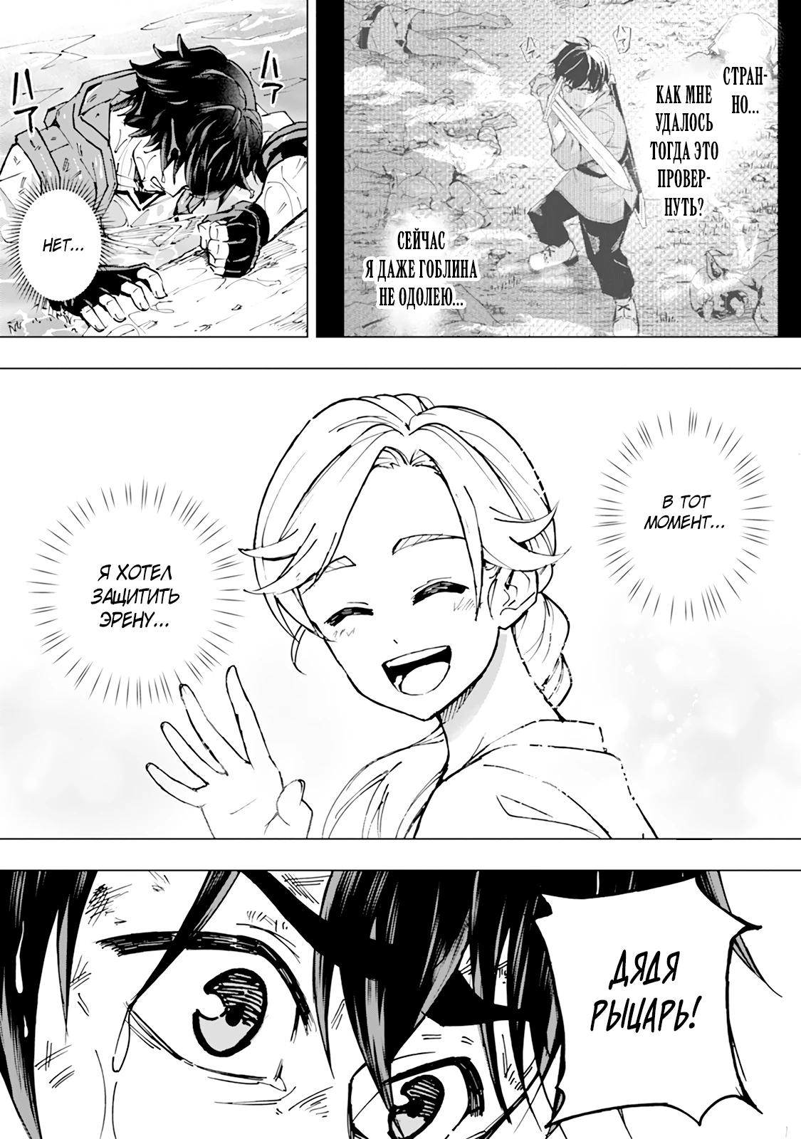 Манга Мужчина с сердцем блохи получает сердце дракона. - Глава 6 Страница 12