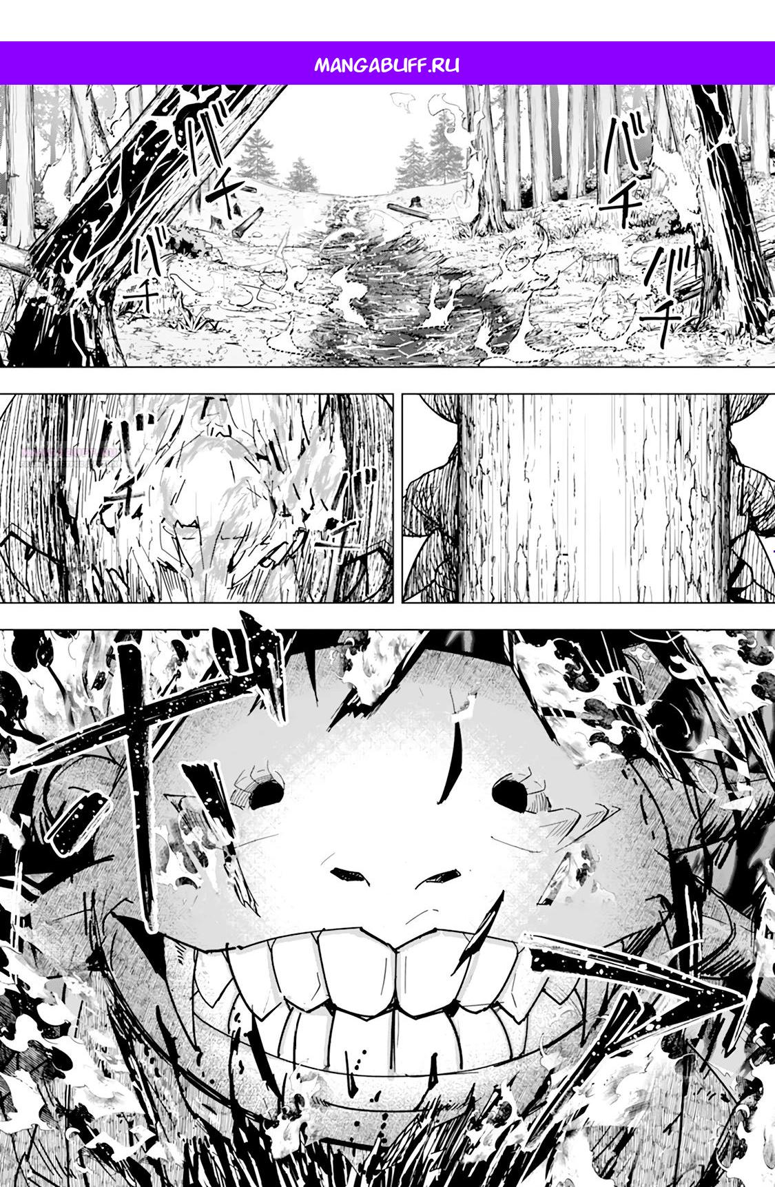 Манга Мужчина с сердцем блохи получает сердце дракона. - Глава 5 Страница 1