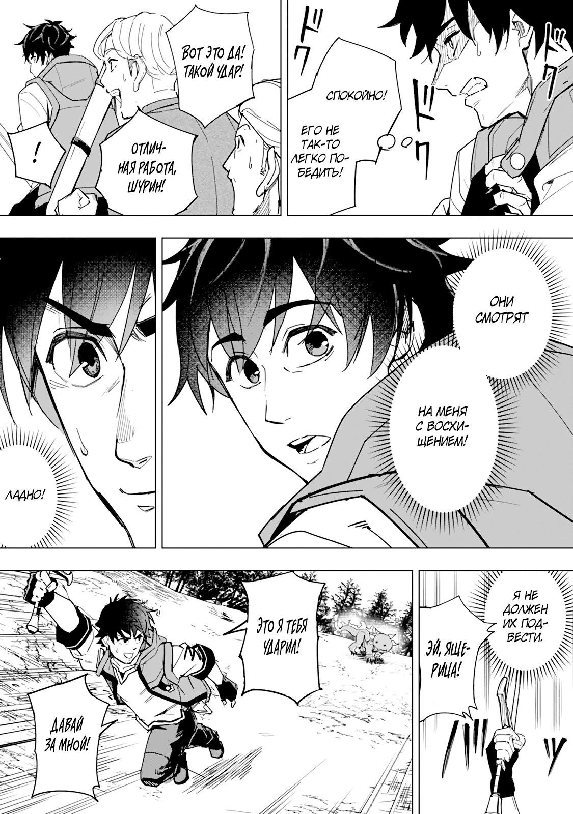 Манга Мужчина с сердцем блохи получает сердце дракона. - Глава 5 Страница 8