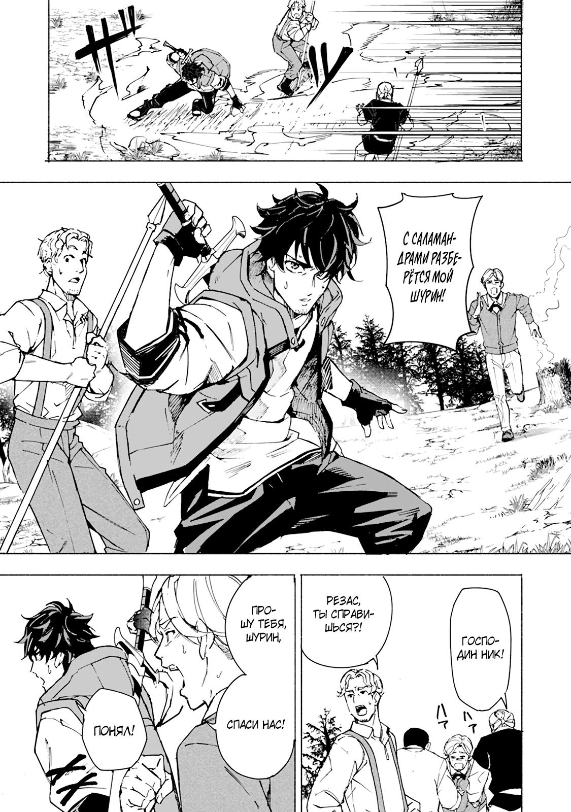 Манга Мужчина с сердцем блохи получает сердце дракона. - Глава 5 Страница 3