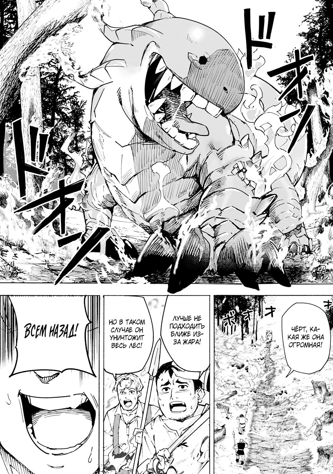 Манга Мужчина с сердцем блохи получает сердце дракона. - Глава 5 Страница 2