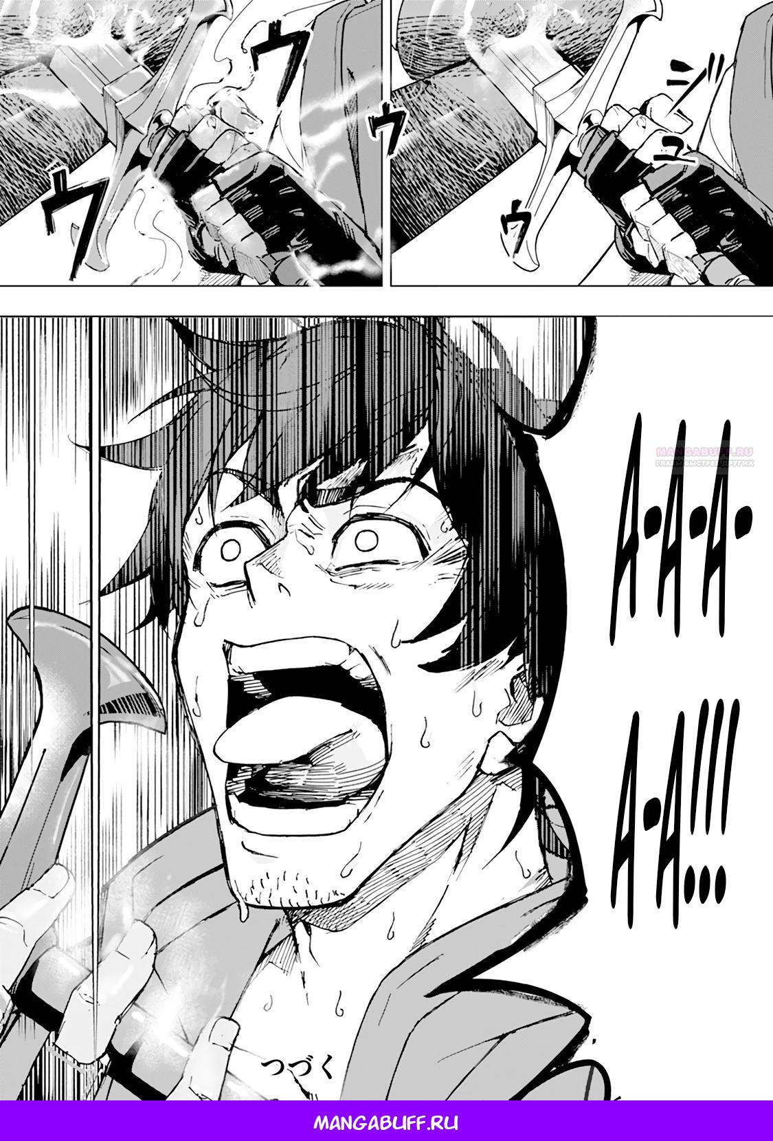 Манга Мужчина с сердцем блохи получает сердце дракона. - Глава 5 Страница 21