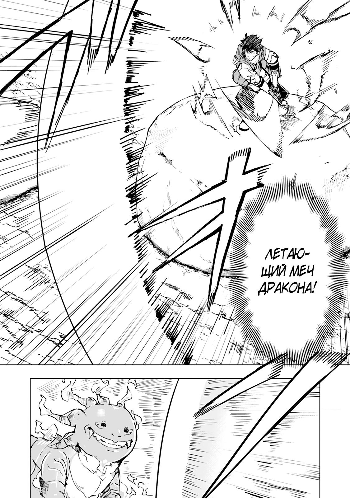 Манга Мужчина с сердцем блохи получает сердце дракона. - Глава 5 Страница 17